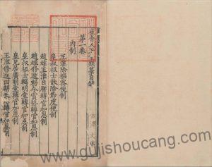 获取《崔舍人玉堂类稿》南宋浙刊本PDF高清电子版影印本的方法和资源-古籍收藏网