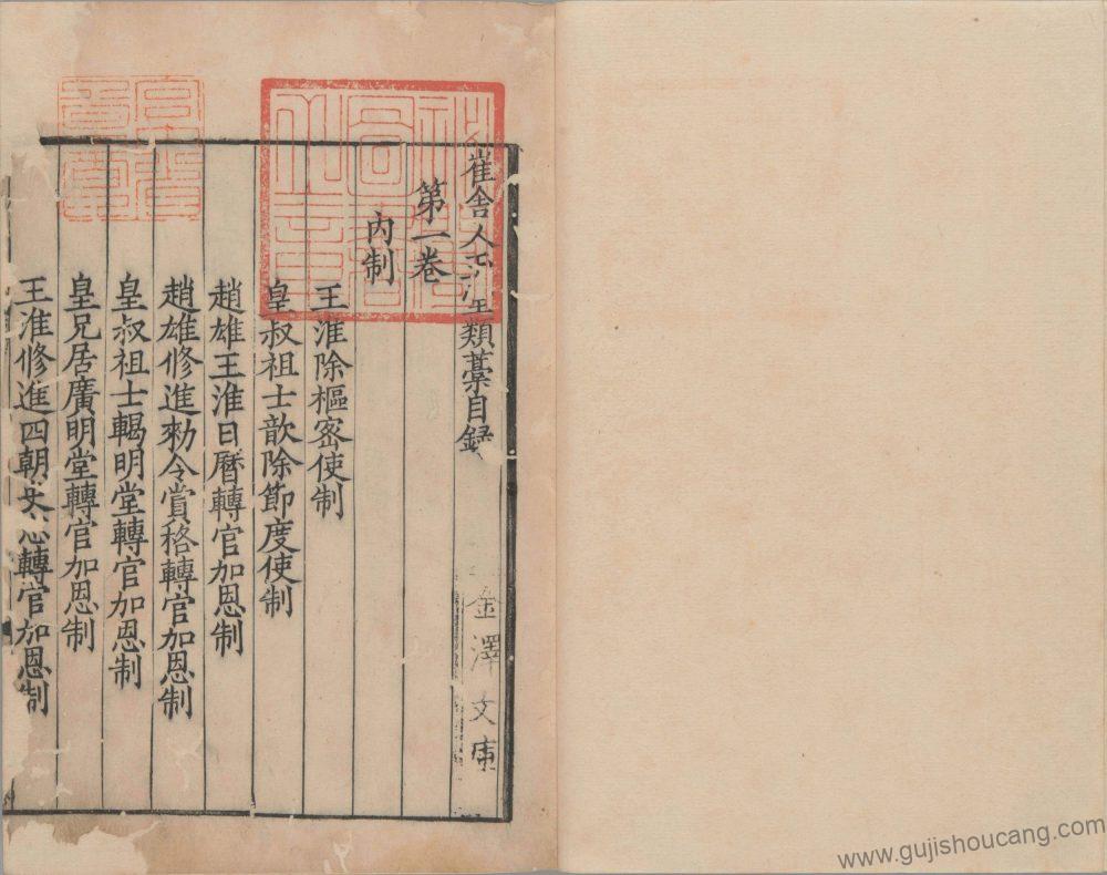 获取《崔舍人玉堂类稿》南宋浙刊本PDF高清电子版影印本的方法和资源-古籍收藏网
