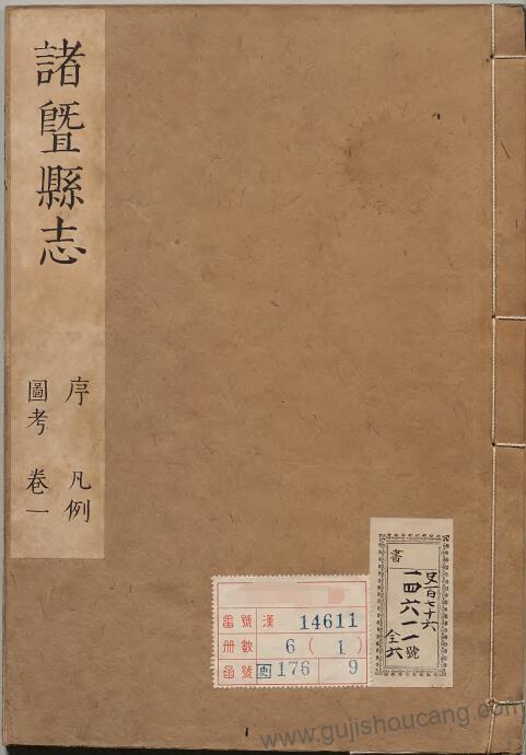 浙江省绍兴市地方志《康熙诸暨县志》二十卷清章平事杨浣编纂DF电子版下载-古籍收藏网