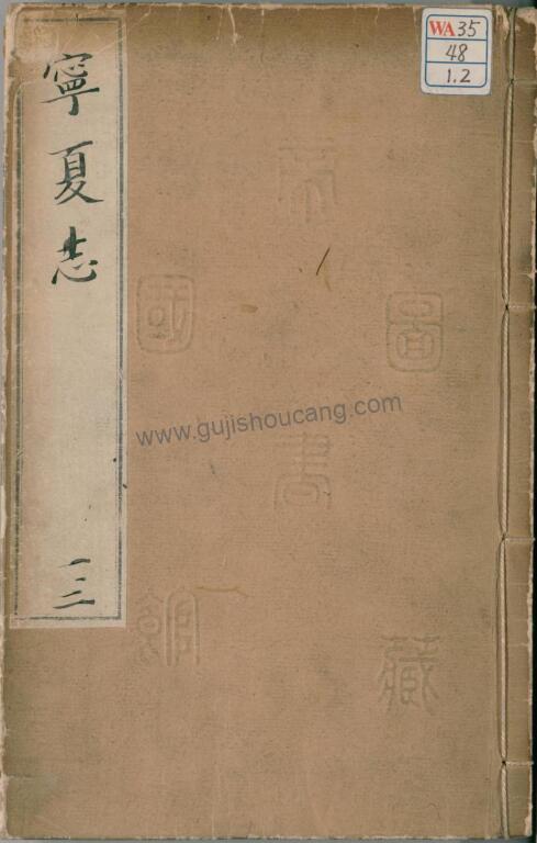 《宣德宁夏志》全上下卷 PDF高清电子版下载-古籍收藏网