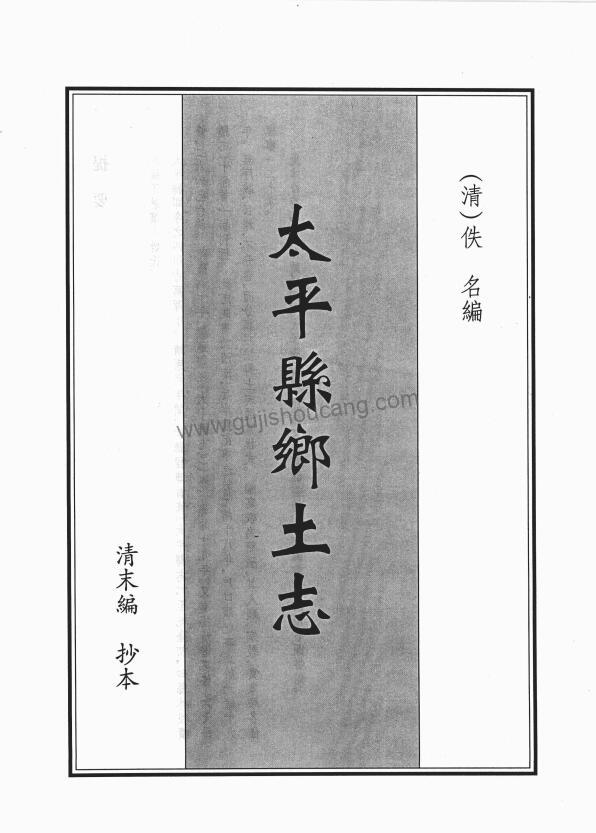 四川省达州万源市《光绪太平县乡土志》高清PDF电子版影印本下载（十五门）-古籍收藏网