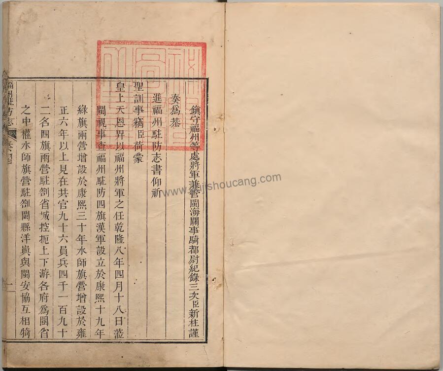 福建省福州市《乾隆福州驻防志》十六卷 清 新柱纂PDF高清电子版下载插图1