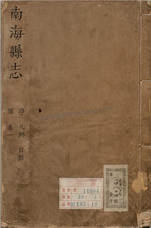 广东省佛山市《康熙南海县志》十七卷 清郭尔摲修 冼国干纂 高清PDF电子版下载-古籍收藏网