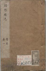 《雍正揭阳县志》：八卷，清代陈树芝纂修，广东省揭阳市，高清PDF电子版下载-古籍收藏网