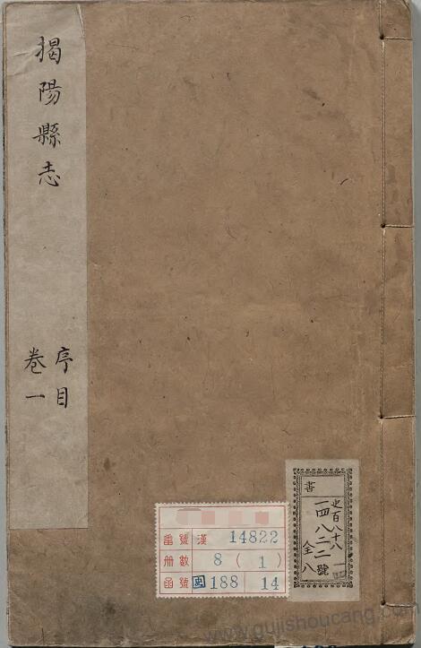 《雍正揭阳县志》：八卷，清代陈树芝纂修，广东省揭阳市，高清PDF电子版下载-古籍收藏网