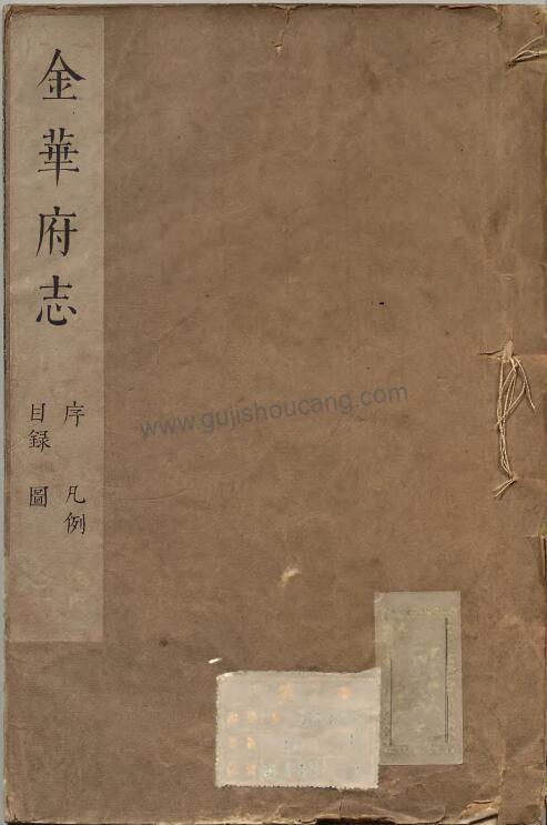 《康熙金华府志》三十卷 PDF高清电子版下载-古籍收藏网