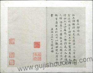 《三谢诗》南朝谢灵运、谢惠连、谢元晖著、唐庚辑,南宋嘉泰四年谯令宪重修九江郡斋刊本的高清PDF电子版资源-古籍收藏网