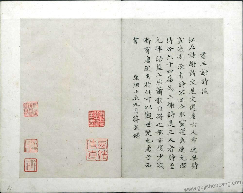 《三谢诗》南朝谢灵运、谢惠连、谢元晖著、唐庚辑，南宋嘉泰四年谯令宪重修九江郡斋刊本的高清PDF电子版资源-古籍收藏网