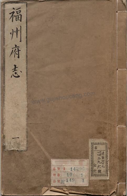 福建省《万历7年福州府志》高清PDF电子版下载 三十六卷 明潘颐龙修 林燫纂-古籍收藏网