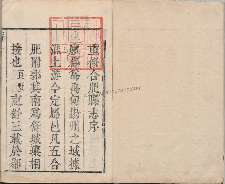 安徽省合肥市《雍正合肥县志》二十四卷 清赵良墅修 田实发纂PDF高清电子版下载插图1