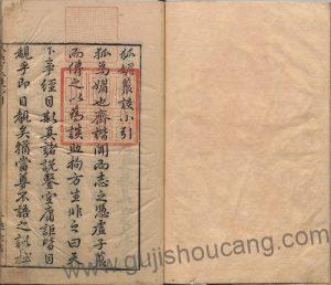 《狐媚丛谈》明代五卷凭虚子辑,明万历时期钱塘杨尔曾草玄居刊本的高清电子版PDF影印本下载资源-古籍收藏网