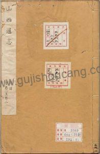 山西省地方志《崇祯山西通志》高清电子版PDF下载-古籍收藏网