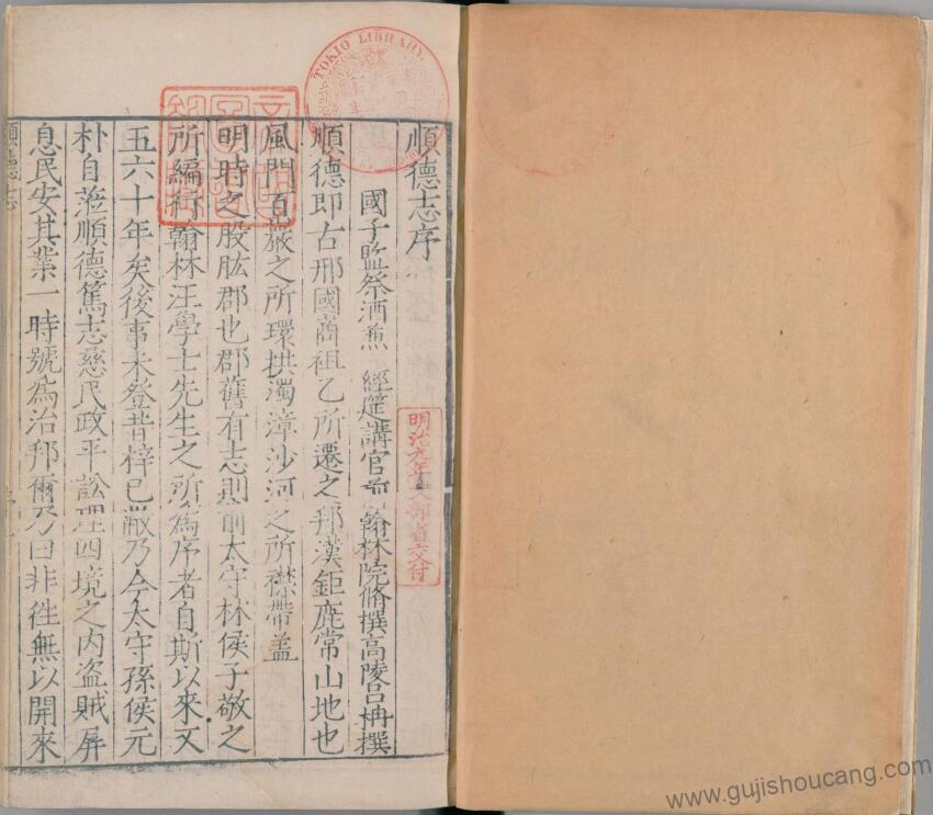 河北省邢台市《嘉靖顺德府志》三十五卷 明孙锦修 高迁纂PDF高清电子版下载插图1