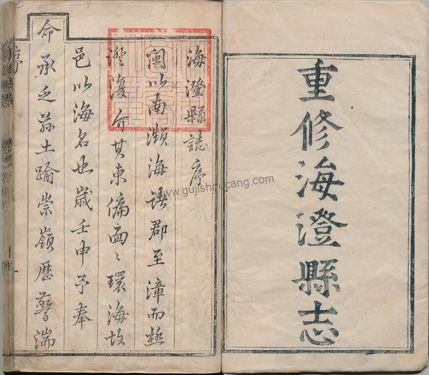福建省漳州市《康熙海澄县志》二十卷 清胡鼎修 李基益 林世炳 陈寅亮纂PDF高清电子版影印本下载插图1