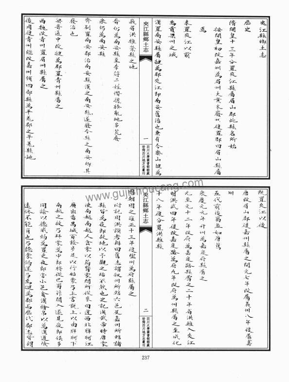 四川省乐山市《光绪夹江县乡土志》PDF高清电子版影印本下载插图1