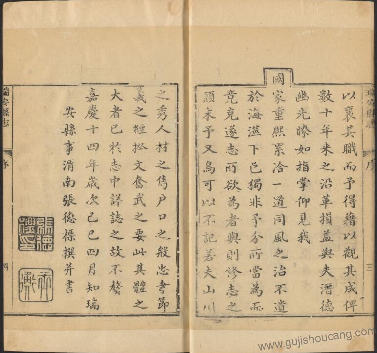 浙江省温州市《嘉庆瑞安县志》十卷首一卷 清张德标修 黄征文 王殿金纂PDF高清电子版下载插图1