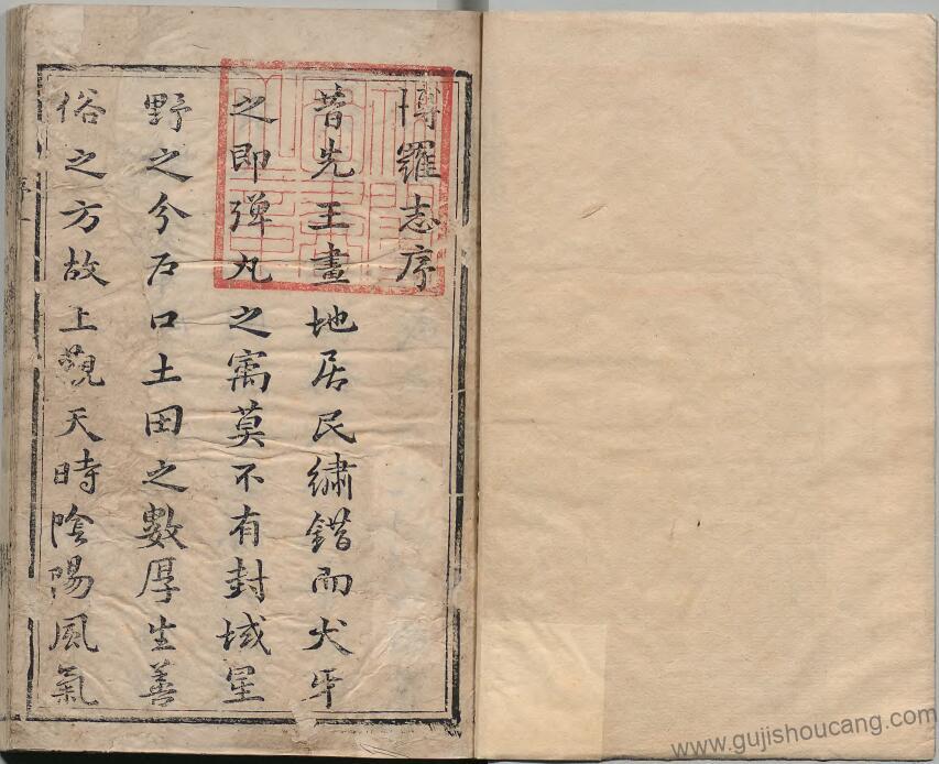 广东省惠州市《崇祯博罗县志》七卷 明 苏元起撰 清陶敬 补PDF高清电子版下载插图1