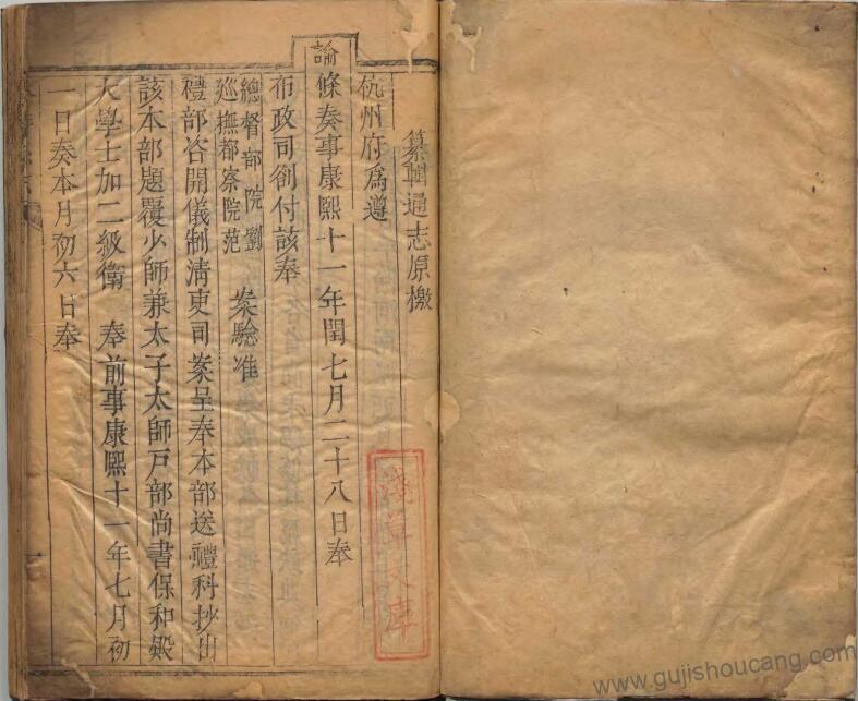浙江省杭州市临安区《康熙于潜县志》八卷 清赵之珩修 何尔彬 章国佐纂PDF高清电子版下载插图1
