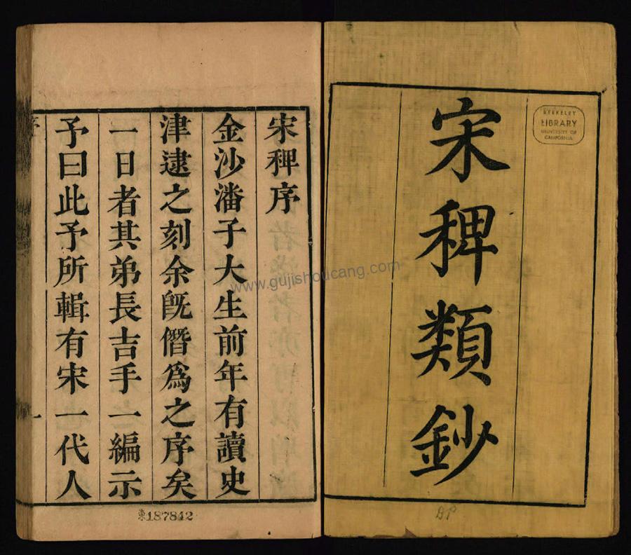 《宋稗类钞》高清电子版下载：潘永因编，清乾隆刻板，八卷，PDF影印本-古籍收藏网