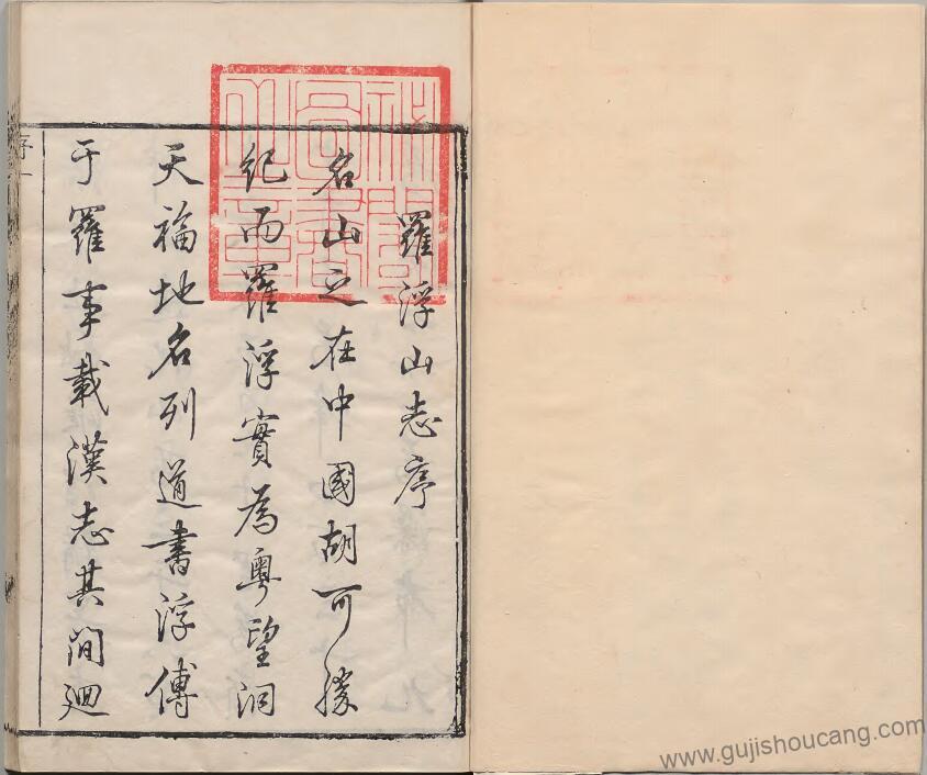 广东省惠州市博罗县《康熙罗浮山志》十二卷 清李嗣钰PDF高清电子版下载插图1