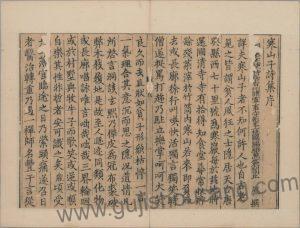 《寒山诗集》唐 释寒山撰 南宋时期刊 PDF彩色高清原版电子影印本下载-古籍收藏网