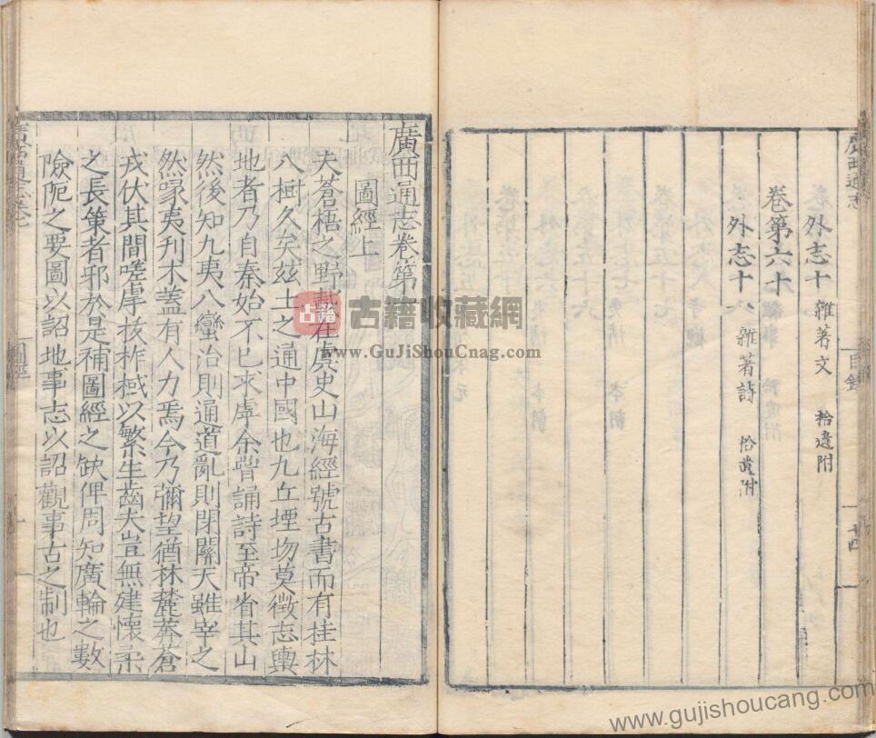广西省地方志《嘉靖广西通志》六十卷 明林富修 黄佐纂PDF高清电子版影印本下载插图1