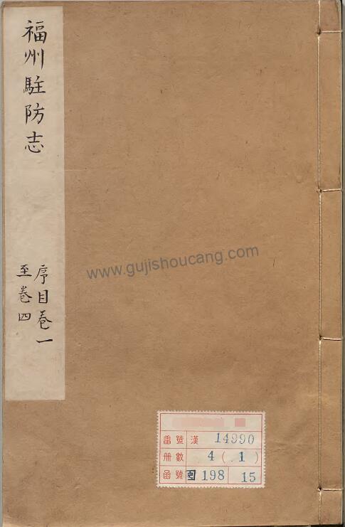 福建省福州市地方志《福州府烈女烈妇传》高清PDF电子版下载-古籍收藏网