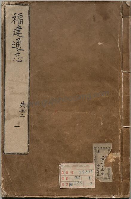 福建省地方志《康熙福建通志》清金鋐修 郑开极 陈轼主纂 六十四卷 高清PDF电子版影印本下载-古籍收藏网
