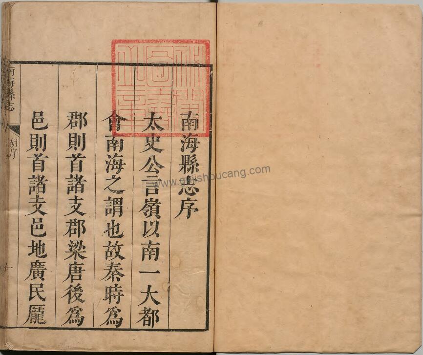 广东省佛山市《康熙南海县志》十七卷 清郭尔摲修 冼国干纂PDF高清电子版下载插图1