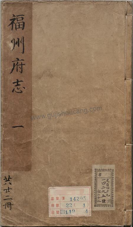 福建省《万历41年福州府志》高清PDF电子版下载 七十六卷 明喻政修 林烃 谢肇淛纂-古籍收藏网