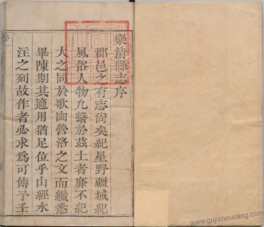 浙江省温州市《康熙乐清县志》八卷 清徐化民修 林允楫 鲍易纂PDF高清电子版下载插图1