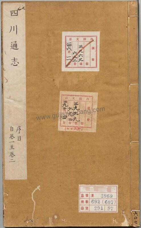 四川省《万历四十七年四川总志》二十七卷 PDF高清电子版影印本下载-古籍收藏网