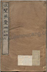 山东省泰安市地方志《嘉庆岱览》三十二卷 清唐仲冕辑PDF高清电子版下载-古籍收藏网