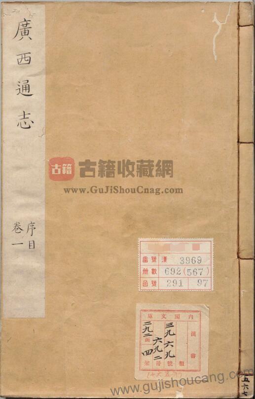 广西省地方志《嘉靖广西通志》六十卷 明林富修、黄佐纂 高清PDF电子版影印本下载-古籍收藏网