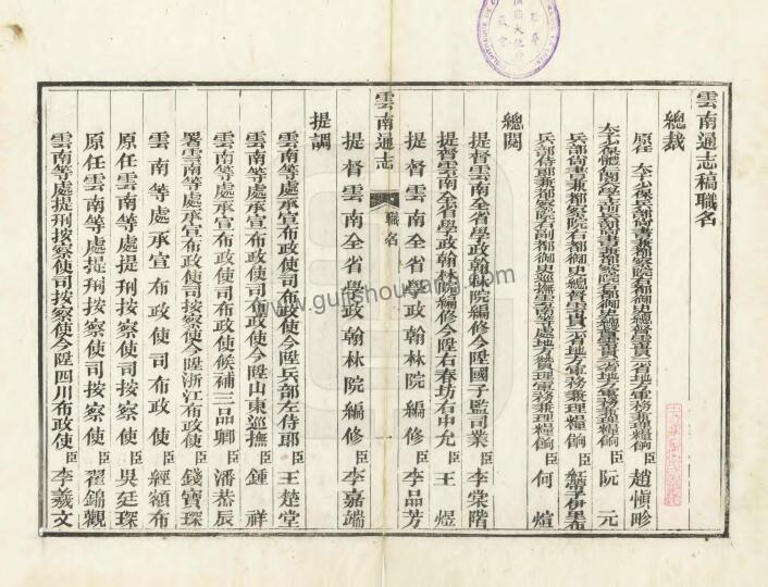 云南省地方志《道光云南通志稿》二百二十卷 清阮元修 王崧 李诚纂PDF高清电子版下载插图1