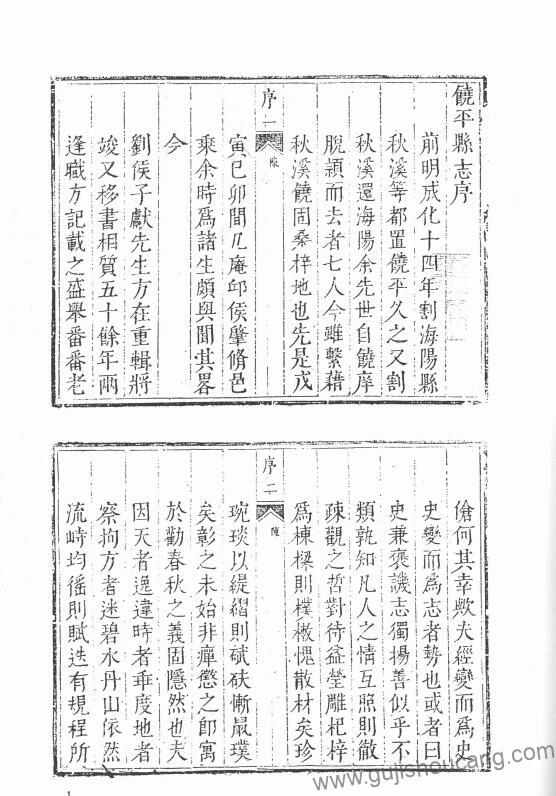 广东省潮州市《光绪饶平县志》二十五卷 清惠登甲增修 黄德容 翁荃增纂PDF高清电子版下载插图1