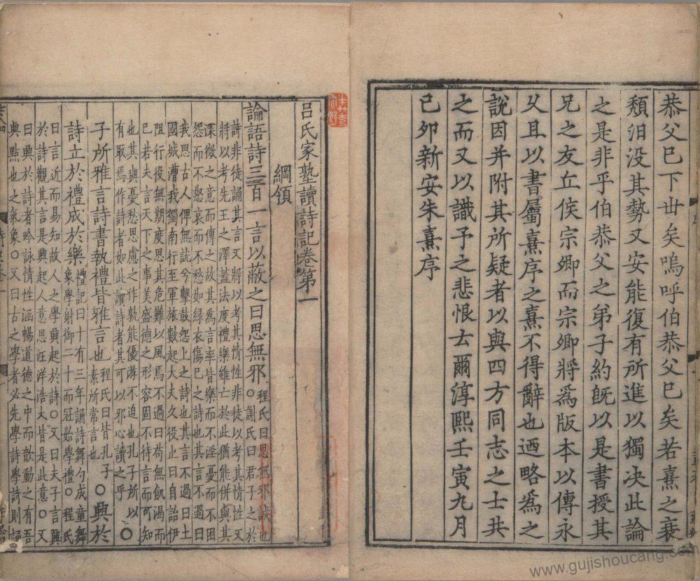 《吕氏家塾读诗记》三十二卷 宋 吕祖谦撰 南宋时期建刊PDF高清电子版影印本下载插图1