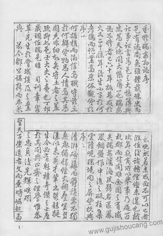 《乾隆瑞安县志》十卷 – 浙江省温州市的珍贵清代地方志PDF高清电子版下载（陈永清修、章昱、吴庆云纂）-古籍收藏网