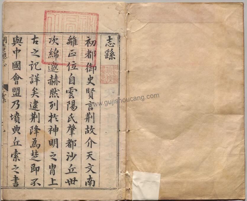 《万历湖广总志》九十八卷 明徐学谟纂修PDF高清电子版下载插图1