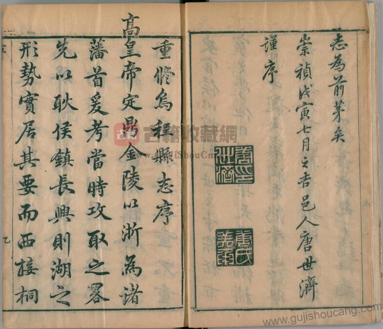 浙江省湖州市《崇祯乌程县志》十二卷 明 刘沂春修 徐守纲 潘士遴纂PDF高清电子版影印本下载插图1