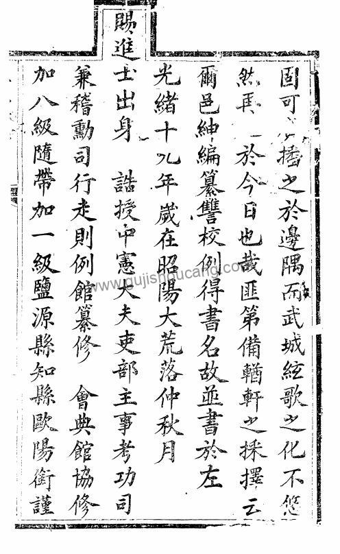 四川省凉山彝族自治州《光绪盐源县志》十二卷 清辜培源修 曹永贤 欧阳衔纂PDF高清电子版影印本下载插图1