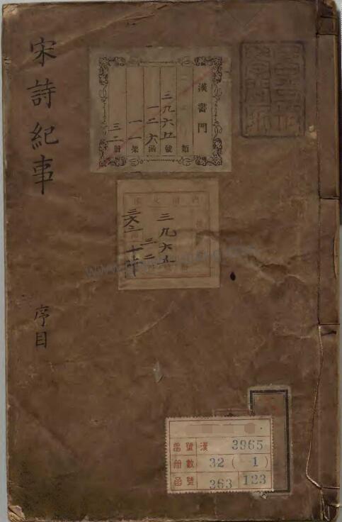 《宋诗纪事》一百卷清厉鹗辑撰PDF高清电子版下载-古籍收藏网