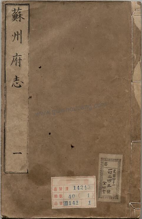 《乾隆苏州府志》高清电子版PDF下载 – 江苏省苏州市，清代，八十卷-古籍收藏网