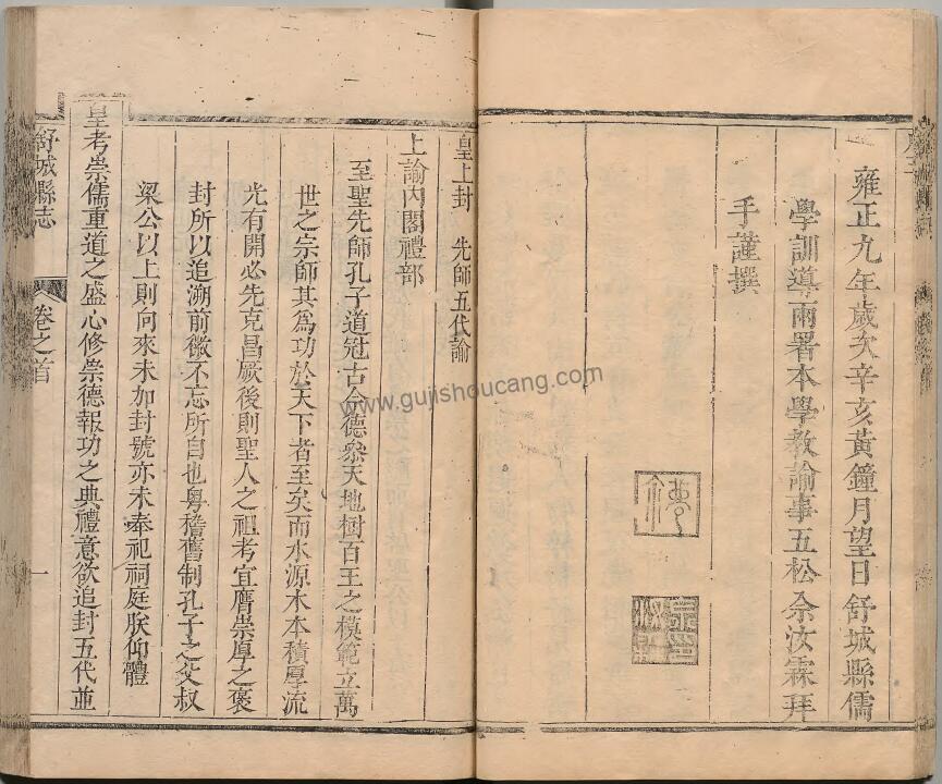 安徽省六安市《雍正舒城县志》八卷 清陈守仁修 贾彬纂PDF高清电子版下载插图1