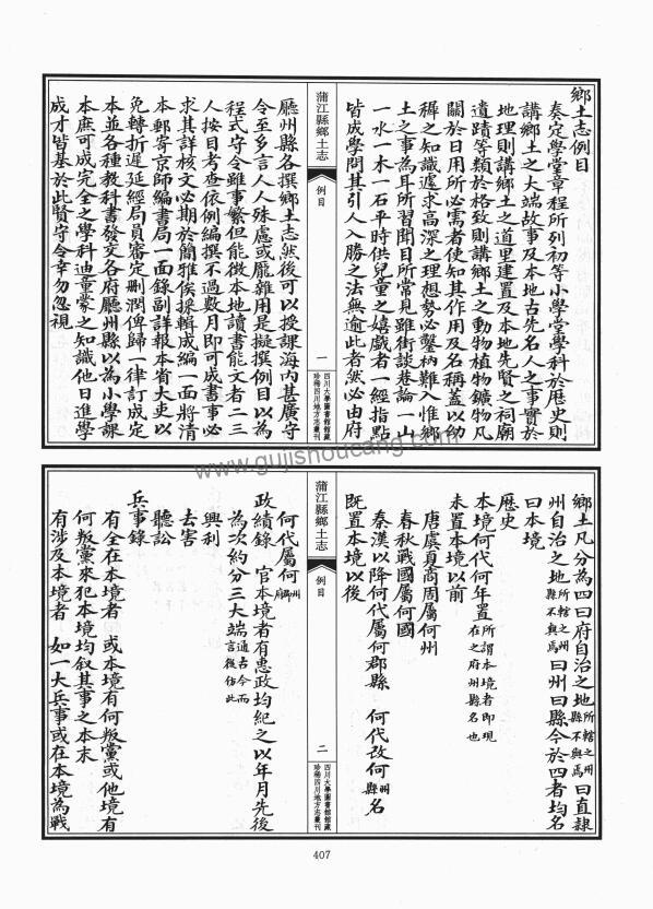 四川省成都市《光绪蒲江县乡土志》十二门PDF高清电子版影印本下载插图1