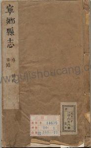 《康熙新修宁乡县志》十卷 | 清蒋应泰修、陶汝鼎纂 | 湖南省长沙市 | 高清PDF电子版下载-古籍收藏网