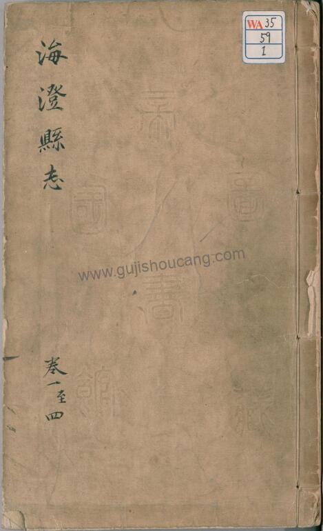 福建省漳州市《崇祯海澄县志》PDF高清电子版影印本下载-古籍收藏网