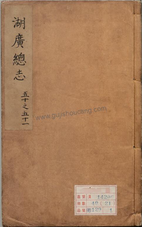 《万历湖广总志》九十八卷 PDF高清电子版下载-古籍收藏网