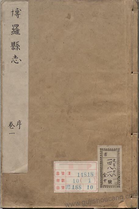 广东省惠州市《崇祯博罗县志》电子版下载：七卷明代珍贵地方志，苏元起撰，清代陶敬补编，高清PDF格式-古籍收藏网
