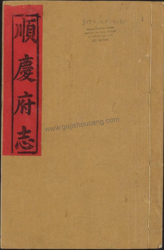 四川省南充市地方志《康熙顺庆府志》清李成林修 罗承顺纂PDF高清电子版下载（十卷增续一卷）-古籍收藏网